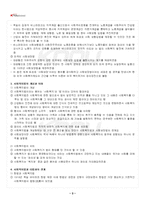 2025년 1학기 사회복지법제와실천 기말시험 핵심체크-4