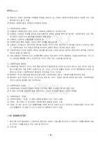 2025년 1학기 사회복지법제와실천 기말시험 핵심체크-5