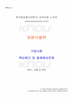 2025년 1학기 자원식물학 기말시험 핵심체크-1