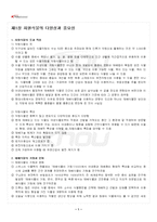 2025년 1학기 자원식물학 기말시험 핵심체크-2