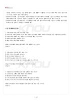 2025년 1학기 자원식물학 기말시험 핵심체크-4
