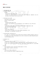 2025년 1학기 식사요법 기말시험 핵심체크-2