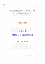 2025년 1학기 아동문학 기말시험 핵심체크-1