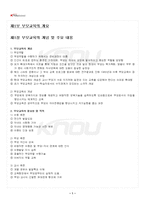 2025년 1학기 부모교육 기말시험 핵심체크-2