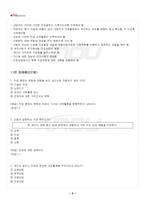 2025년 1학기 청소년진로지도및상담 기말시험 핵심체크-4