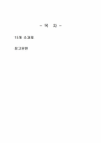 2025년 1학기 행정계량분석 기말시험 과제물(15개 소과제)-2