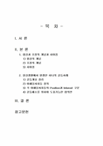 2025년 1학기 협상조정론 기말시험 과제물(협상과 조정의 개념과 차이점, 갈등사례)-2