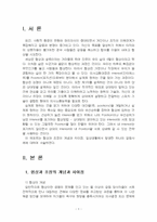 2025년 1학기 협상조정론 기말시험 과제물(협상과 조정의 개념과 차이점, 갈등사례)-3