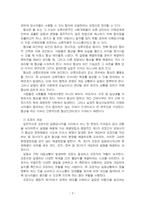 2025년 1학기 협상조정론 기말시험 과제물(협상과 조정의 개념과 차이점, 갈등사례)-4
