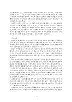 2025년 1학기 협상조정론 기말시험 과제물(협상과 조정의 개념과 차이점, 갈등사례)-5