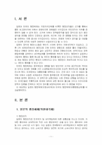 2025년 1학기 비교행정론 기말시험 과제물1(일본의 행정체제와 미국의 행정체제 비교)-3