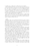 2025년 1학기 비교행정론 기말시험 과제물1(일본의 행정체제와 미국의 행정체제 비교)-4
