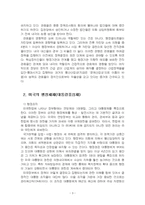 2025년 1학기 비교행정론 기말시험 과제물1(일본의 행정체제와 미국의 행정체제 비교)-5