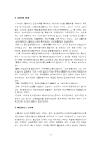 2025년 1학기 비교행정론 기말시험 과제물2(프랑스의 행정체제)-4