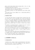 2025년 1학기 비교행정론 기말시험 과제물2(프랑스의 행정체제)-5