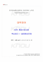 2025년 대학영어 하계계절시험 핵심체크-1