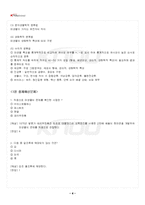 2025년 식품미생물학 하계계절시험 핵심체크-4