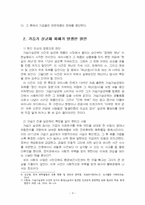 2025년 2학기 인간과과학 중간시험과제물 공통1(가습기 살균제 피해가 발생한 원인)-5
