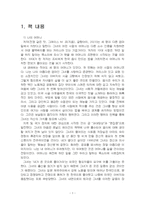 2025년 2학기 성사랑사회 중간시험과제물 공통1(전쟁 같은 맛)-3