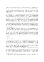 2025년 2학기 성사랑사회 중간시험과제물 공통1(전쟁 같은 맛)-4