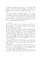 2025년 2학기 성사랑사회 중간시험과제물 공통1(전쟁 같은 맛)-5