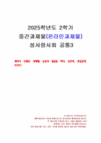 2025년 2학기 성사랑사회 중간시험과제물 공통3(레이디 크레딧)-1