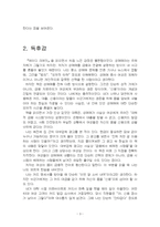 2025년 2학기 성사랑사회 중간시험과제물 공통3(레이디 크레딧)-5
