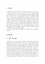 2025년 2학기 인간과사회 중간시험과제물 공통3(절멸과 갱생 사이 - 독후감)-3