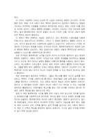 2025년 2학기 인간과사회 중간시험과제물 공통3(절멸과 갱생 사이 - 독후감)-4