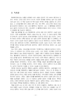 2025년 2학기 인간과사회 중간시험과제물 공통3(절멸과 갱생 사이 - 독후감)-5