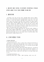 2025년 2학기 생활법률 중간시험과제물 공통(근로기준법 기본원칙, 근로자임금보호)-3