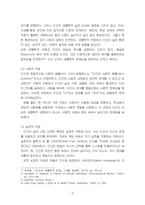 2025년 2학기 문화와교육 중간시험과제물 공통(인간의 삶에서 문화와 교육의 관계)-4