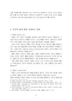 2025년 2학기 문화와교육 중간시험과제물 공통(인간의 삶에서 문화와 교육의 관계)-5
