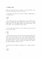 2025년 2학기 경제학의이해 중간시험과제물 공통(객관식 문제)-3