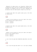 2025년 2학기 경제학의이해 중간시험과제물 공통(객관식 문제)-4