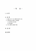 2025년 2학기 영유아프로그램개발과평가 중간시험과제물 공통(하이스코프 프로그램)-2