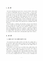 2025년 2학기 영유아프로그램개발과평가 중간시험과제물 공통(하이스코프 프로그램)-3