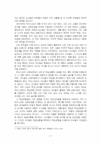 2025년 2학기 영유아프로그램개발과평가 중간시험과제물 공통(하이스코프 프로그램)-4