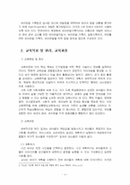 2025년 2학기 영유아프로그램개발과평가 중간시험과제물 공통(하이스코프 프로그램)-5