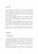 2025년 2학기 금융제도의이해 중간시험과제물 공통(2008 글로벌 금융위기 대응)-3