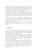 2025년 2학기 금융제도의이해 중간시험과제물 공통(2008 글로벌 금융위기 대응)-4