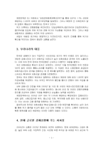 2025년 2학기 금융제도의이해 중간시험과제물 공통(2008 글로벌 금융위기 대응)-5