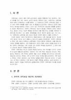 2025년 2학기 가족상담및치료 중간시험과제물 공통(전략적 가족치료 이론의 기본 원리)-3