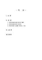 2025년 2학기 환경친화형농업 중간시험과제물 공통(환경친화형농업이 대두된 배경과 필요성)-2