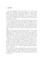 2025년 2학기 환경친화형농업 중간시험과제물 공통(환경친화형농업이 대두된 배경과 필요성)-3