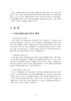 2025년 2학기 환경친화형농업 중간시험과제물 공통(환경친화형농업이 대두된 배경과 필요성)-4