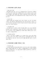 2025년 2학기 환경친화형농업 중간시험과제물 공통(환경친화형농업이 대두된 배경과 필요성)-5