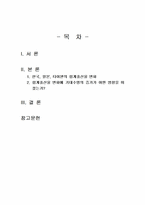 2025년 2학기 생명공학과인간의미래 중간시험과제물 공통1(한국, 일본, 타이완의 출산율)-2