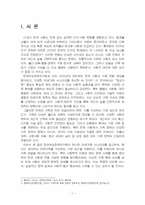2025년 2학기 가족관계 중간시험과제물 공통(본인이 생각하는 미래가족을 구성)-3