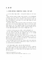 2025년 2학기 가족관계 중간시험과제물 공통(본인이 생각하는 미래가족을 구성)-4
